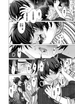 Page 118 of Torokeru Scarface | 逐渐融化的刀疤