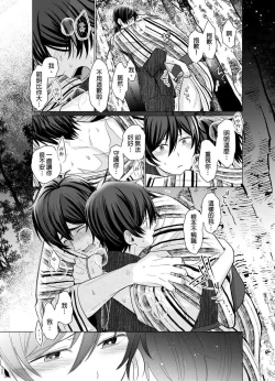 Page 121 of Torokeru Scarface | 逐渐融化的刀疤