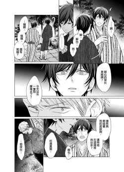 Page 133 of Torokeru Scarface | 逐渐融化的刀疤