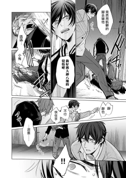 Page 13 of Torokeru Scarface | 逐渐融化的刀疤