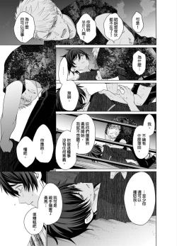 Page 163 of Torokeru Scarface | 逐渐融化的刀疤