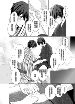 Page 170 of Torokeru Scarface | 逐渐融化的刀疤