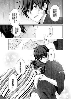 Page 171 of Torokeru Scarface | 逐渐融化的刀疤