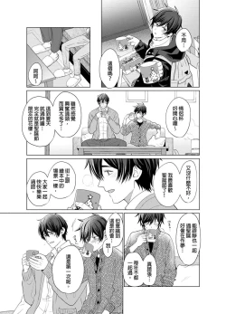 Page 182 of Torokeru Scarface | 逐渐融化的刀疤