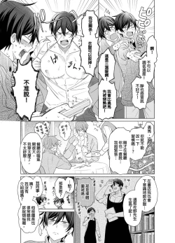 Page 184 of Torokeru Scarface | 逐渐融化的刀疤