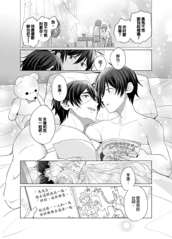 Page 201 of Torokeru Scarface | 逐渐融化的刀疤