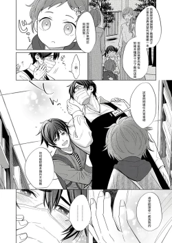 Page 67 of Torokeru Scarface | 逐渐融化的刀疤