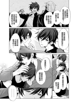 Page 88 of Torokeru Scarface | 逐渐融化的刀疤