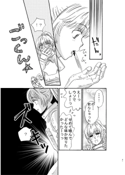 Page 135 of Jintai Shukushou Goudoushi | Body Shrink Joint Comic