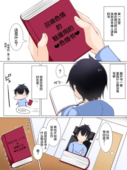 Page 3 of Succubus Diary 2