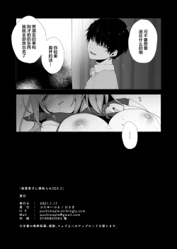 Page 30 of Kouhai Danshi ni Netorare SEX 2