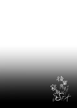 Page 31 of Kouhai Danshi ni Netorare SEX 2