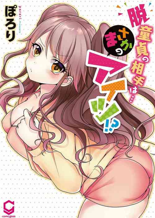 Download Hatsuecchi no Aite wa... Imouto!?