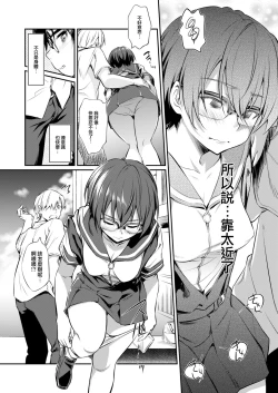 Page 9 of Hatsujou Chuuihou+