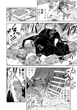 Page 22 of Shinjin Yuna to Wakeari no Okyaku-san