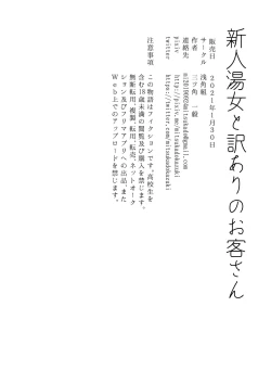 Page 3 of Shinjin Yuna to Wakeari no Okyaku-san