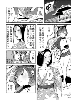 Page 4 of Shinjin Yuna to Wakeari no Okyaku-san
