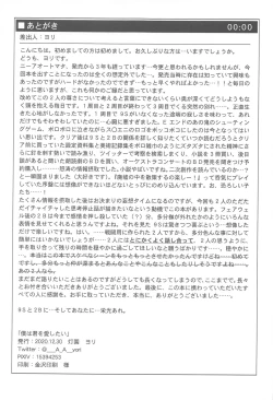 Page 28 of Boku wa Kimi o Aishitai