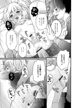 Page 113 of Nuregoto, Otokonoko