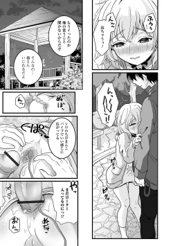 Page 201 of Nuregoto, Otokonoko