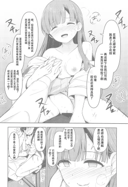 Page 16 of Misetai Keshiki to Korekara to