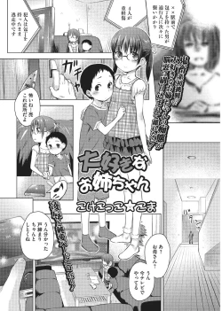 Page 19 of Megane Loli Choukyou Jugyou!!