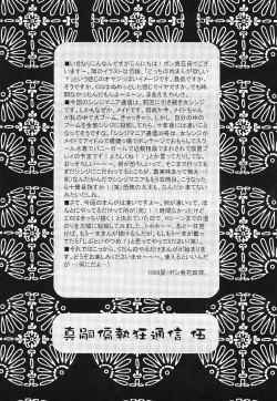 Page 5 of Shinjji Mania 5 Tsuushin