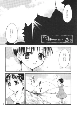 Page 8 of Shinjji Mania 5 Tsuushin