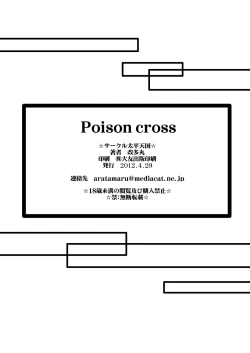 Page 21 of Poison cross