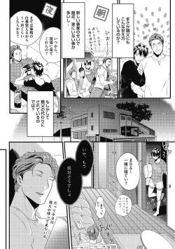 Page 145 of Gachiiki Chouhatsu Night