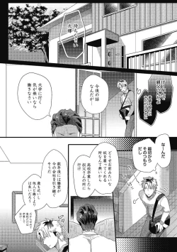 Page 167 of Gachiiki Chouhatsu Night