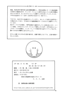 Page 97 of Prick Up Reborn