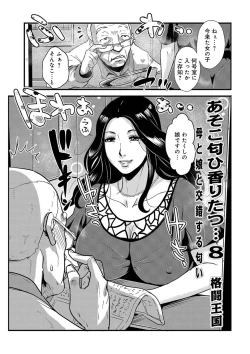 Page 1 of あそこ匂ひ香りたつ8,9