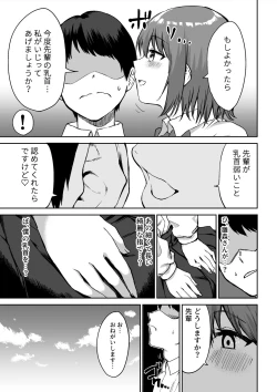 Page 8 of Kouhai-chan no Ijiwaru Chikubi Zeme