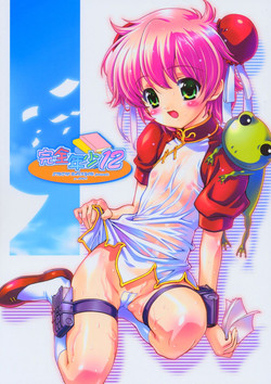 Download Kanzen Nenshou 12