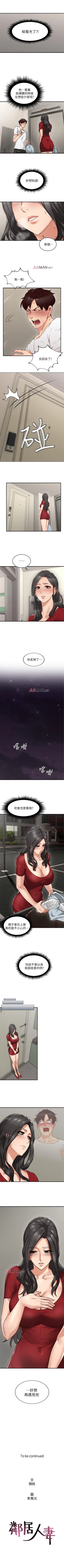 Page 35 of 【周六更新】邻居人妻（作者：李周元 & 頸枕） 第1~51话