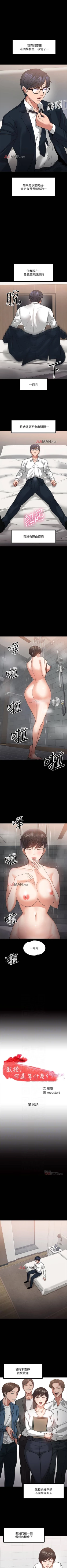 Page 159 of 【周日连载】教授，你还等什么?（作者：madstart&耀安） 第1~20话