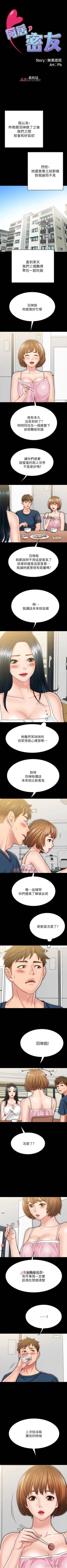 Page 255 of 【已完结】同居密友（作者：Pb&無業遊民） 第1~30话