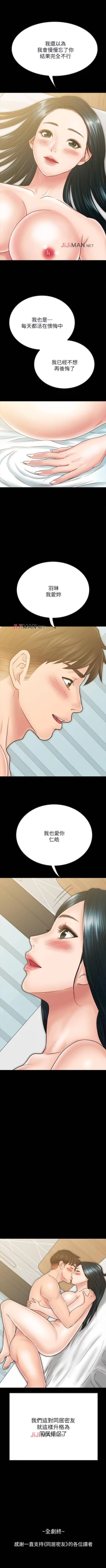 Page 262 of 【已完结】同居密友（作者：Pb&無業遊民） 第1~30话