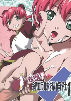 Page 1 of Rairai Kami Shimai Tanteisha