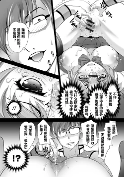 Page 14 of Itoshi no Seitokaichou Houkago no Ojikan