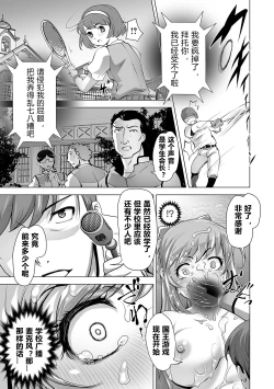 Page 19 of Itoshi no Seitokaichou Houkago no Ojikan