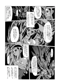 Page 4 of meruru hakai-dragon qowst dai no daibouken ibunroku kijinro