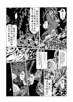 Page 7 of meruru hakai-dragon qowst dai no daibouken ibunroku kijinro