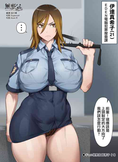 Download Gyaru police Makiko
