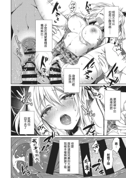 Page 15 of Mirai no Top Idol