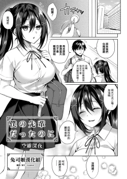 Page 1 of Boku no Senpai dattanoni