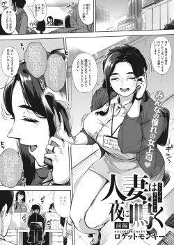 Page 1 of Hitozuma wa Yoru ni Naku