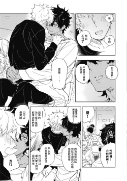 Page 110 of Kimi to Oishii Ai no Kotonoha | 与你一起享用的美味情话