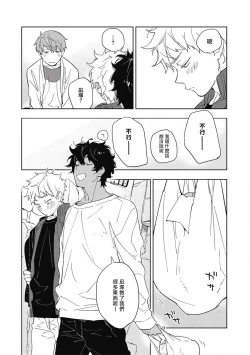 Page 116 of Kimi to Oishii Ai no Kotonoha | 与你一起享用的美味情话